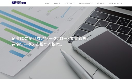 株式会社 東計電算のコールセンターサービスのホームページ画像
