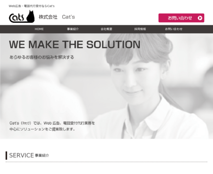株式会社Cat’sの株式会社Cat’sサービス