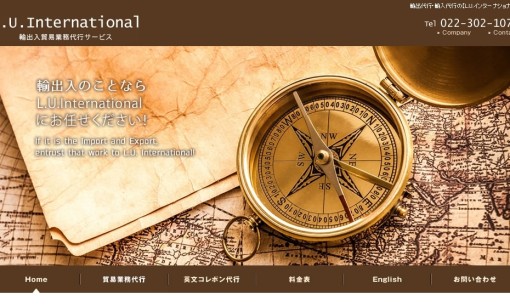 L.U.インターナショナル合同会社の物流倉庫サービスのホームページ画像