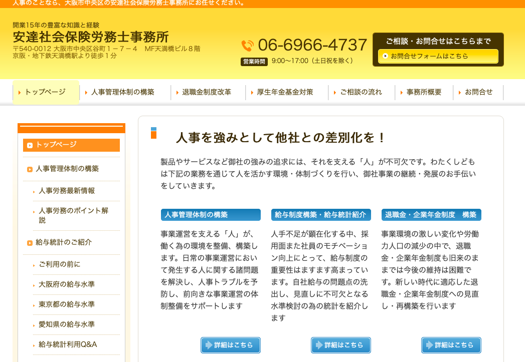 安達社会保険労務士事務所の安達社会保険労務士事務所サービス