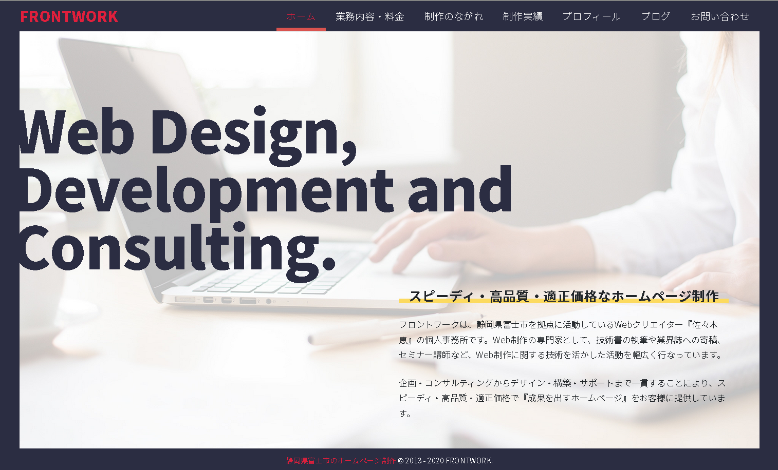 株式会社フロントワークのフロントワークサービス