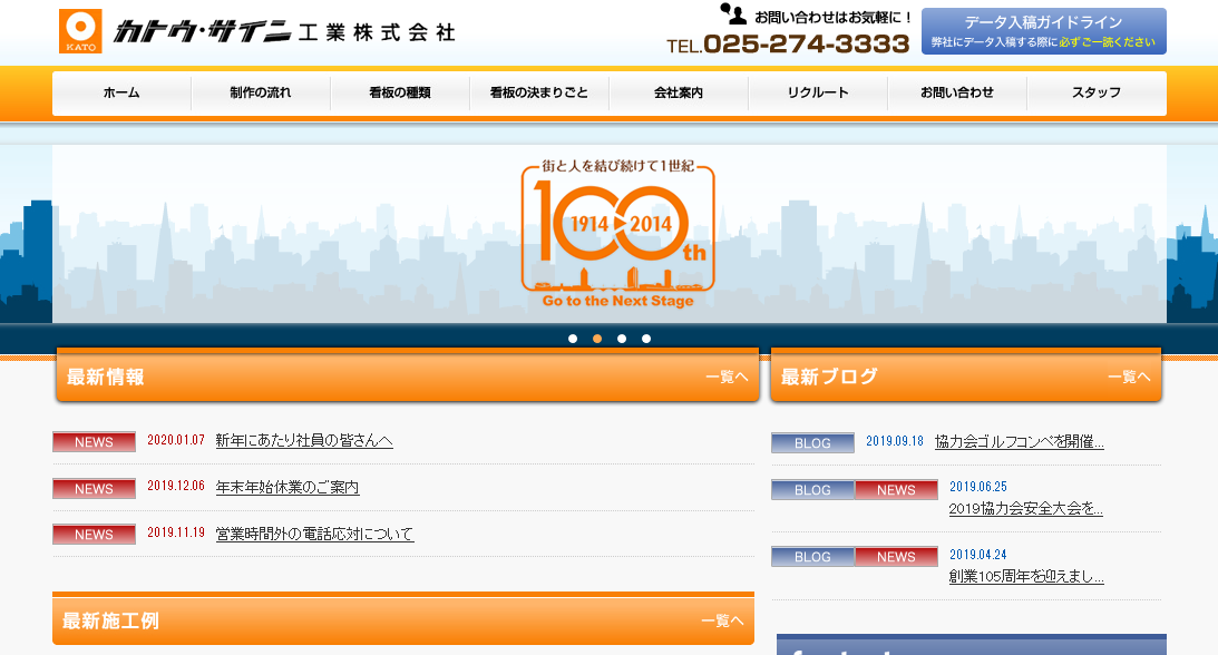 カトウ・サイン工業株式会社のカトウ・サイン工業株式会社サービス