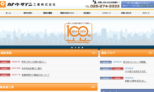 カトウ・サイン工業株式会社の看板製作サービスのホームページ画像
