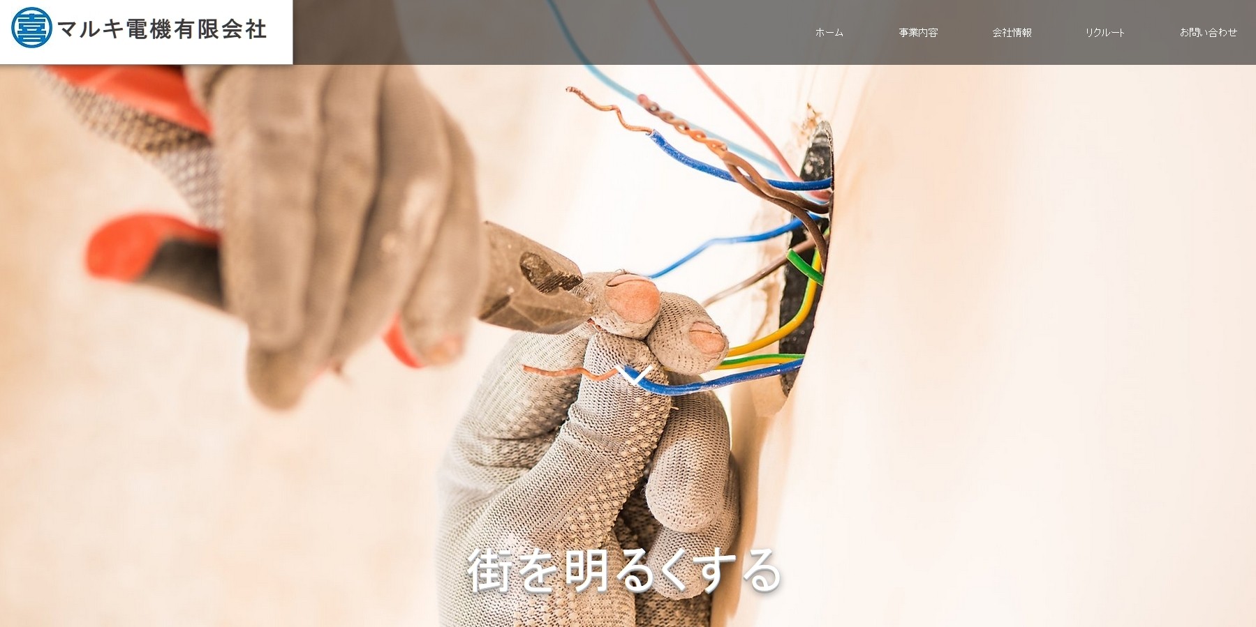 マルキ電機有限会社のマルキ電機有限会社サービス