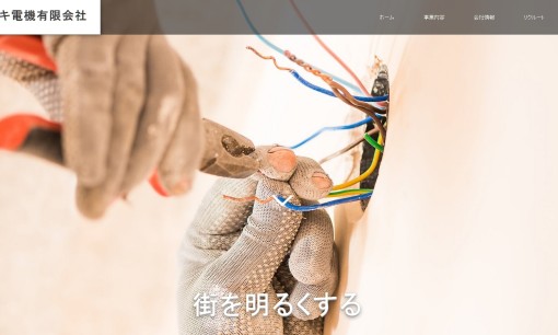 マルキ電機有限会社の電気工事サービスのホームページ画像