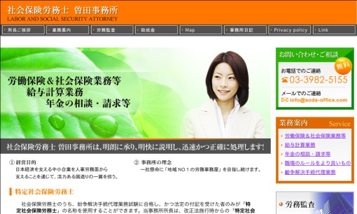 社会保険労務士曽田事務所の社会保険労務士サービスのホームページ画像
