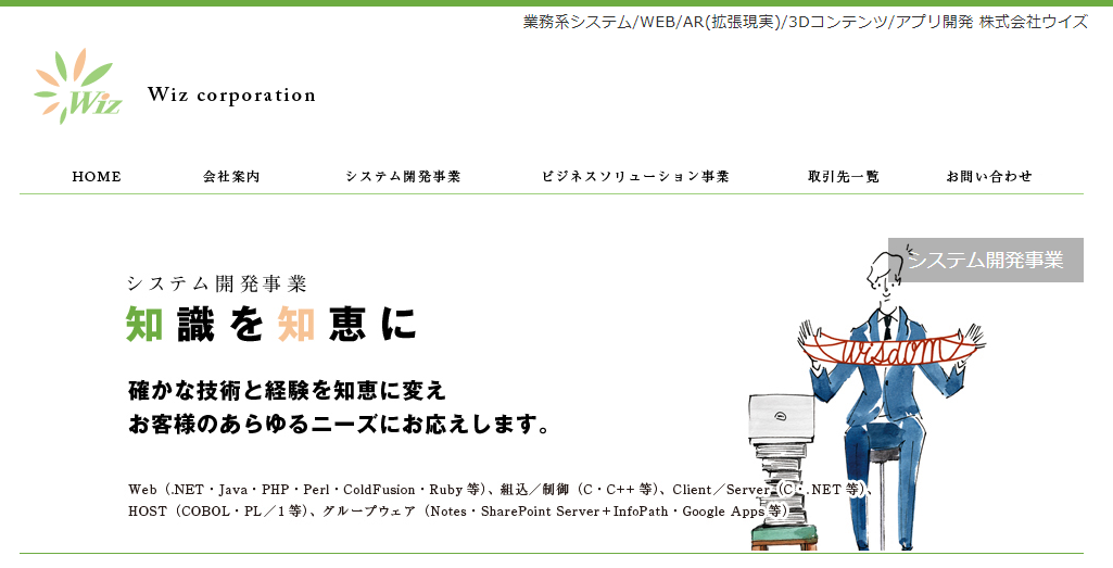 株式会社ウイズの株式会社ウイズサービス