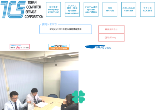 株式会社トーハン･コンピュータ･サービスの株式会社トーハン・コンピュータ・サービスサービス