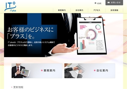 株式会社ITplusの株式会社ITplusサービス