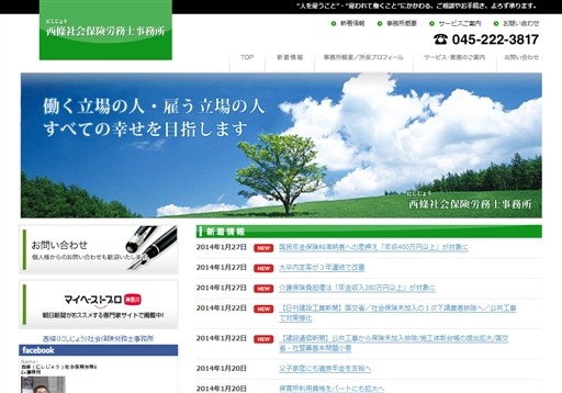 西條社会保険労務士事務所の西條社会保険労務士事務所サービス