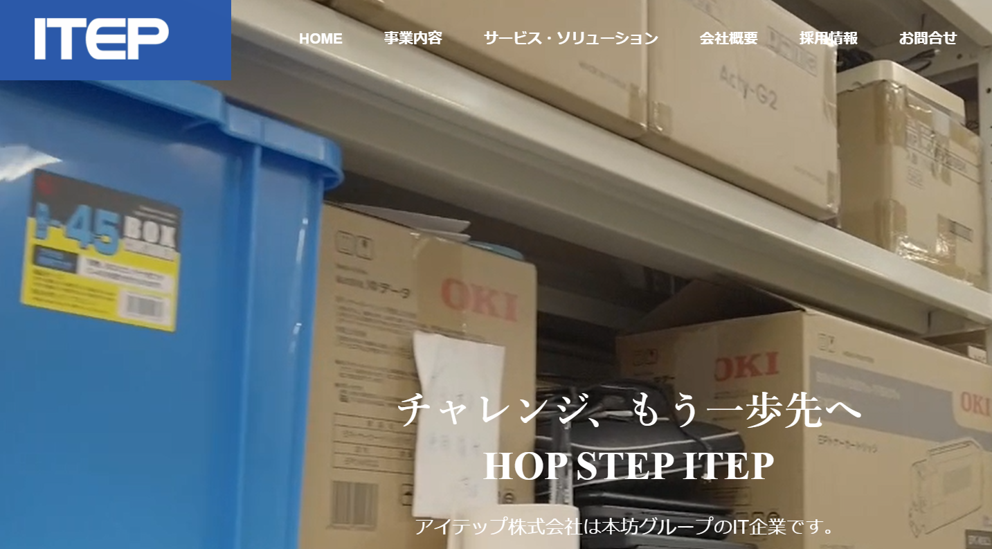 アイテップ株式会社のアイテップ株式会社サービス
