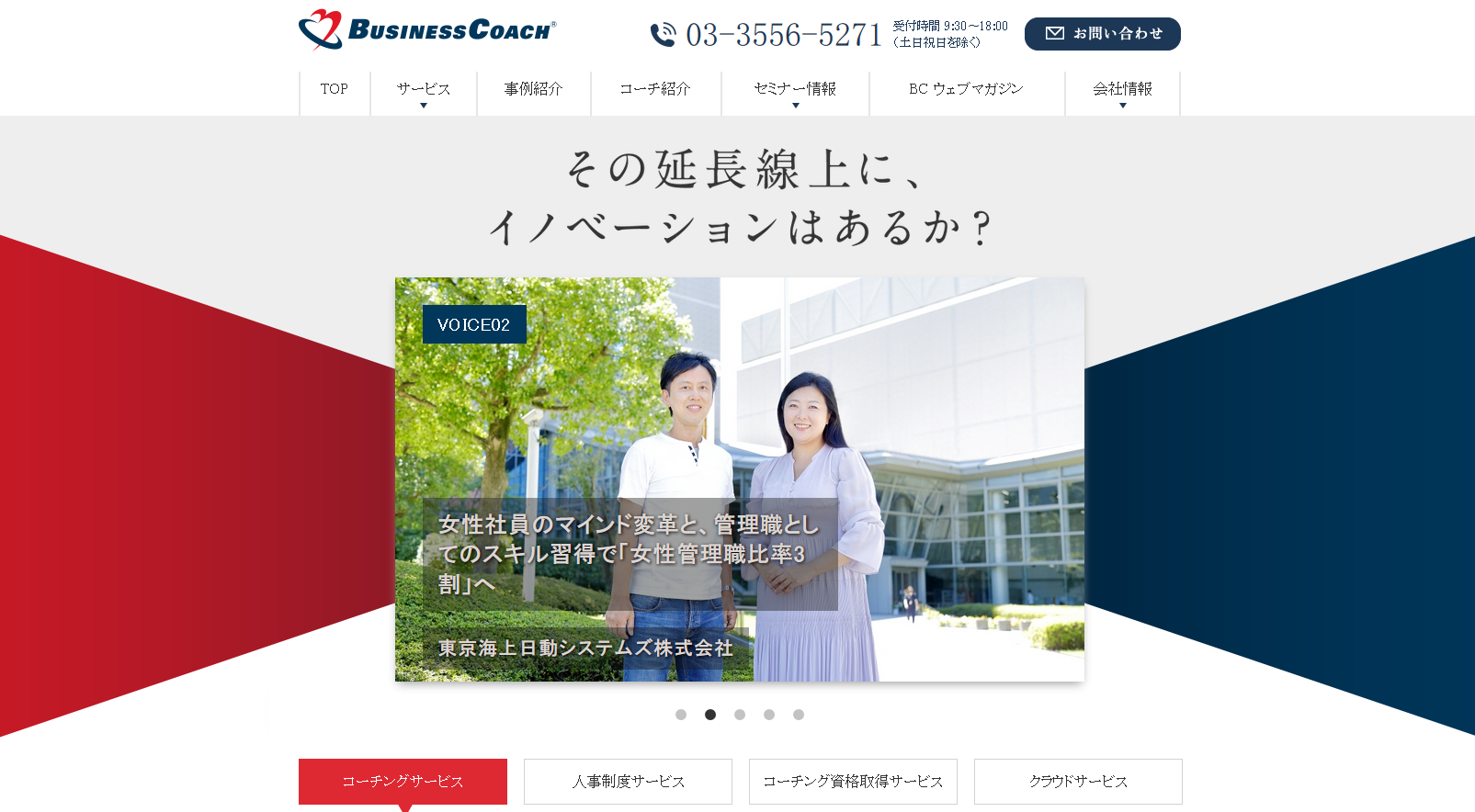 ビジネスコーチ株式会社のビジネスコーチ株式会社サービス