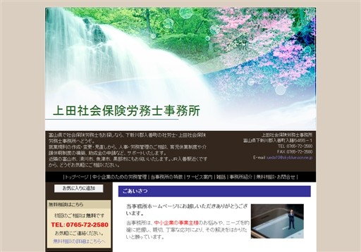 上田社会保険労務士事務所の上田社会保険労務士事務所サービス
