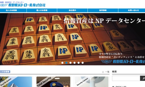 長野県パトロール株式会社のデータセンターサービスのホームページ画像