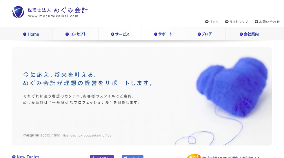 税理士法人めぐみ会計の税理士法人めぐみ会計サービス