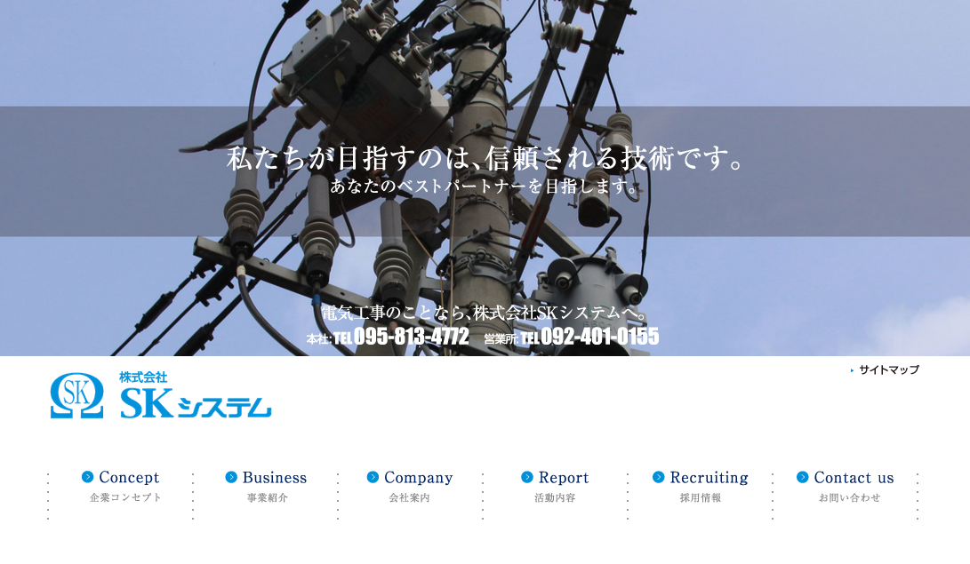 株式会社SKシステムの株式会社SKシステムサービス