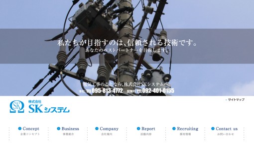 株式会社SKシステムの電気工事サービスのホームページ画像
