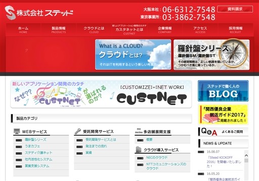 株式会社ステッドの株式会社ステッドサービス