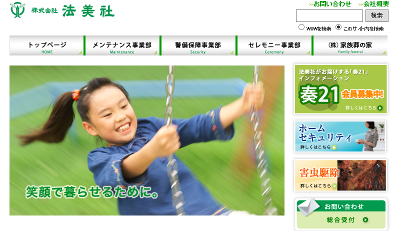 株式会社法美社の株式会社法美社サービス