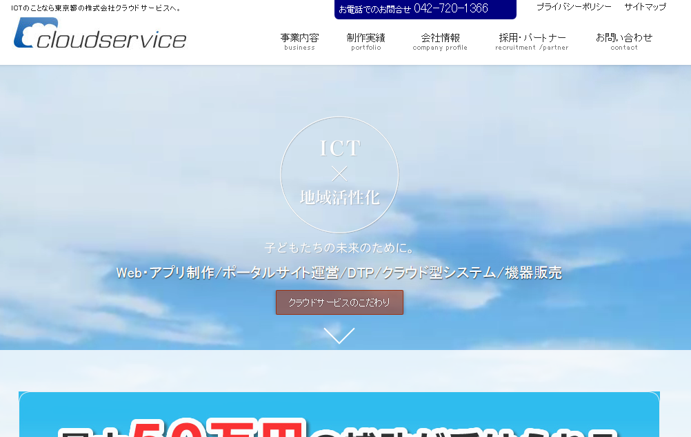 株式会社クラウドサービスの株式会社クラウドサービスサービス