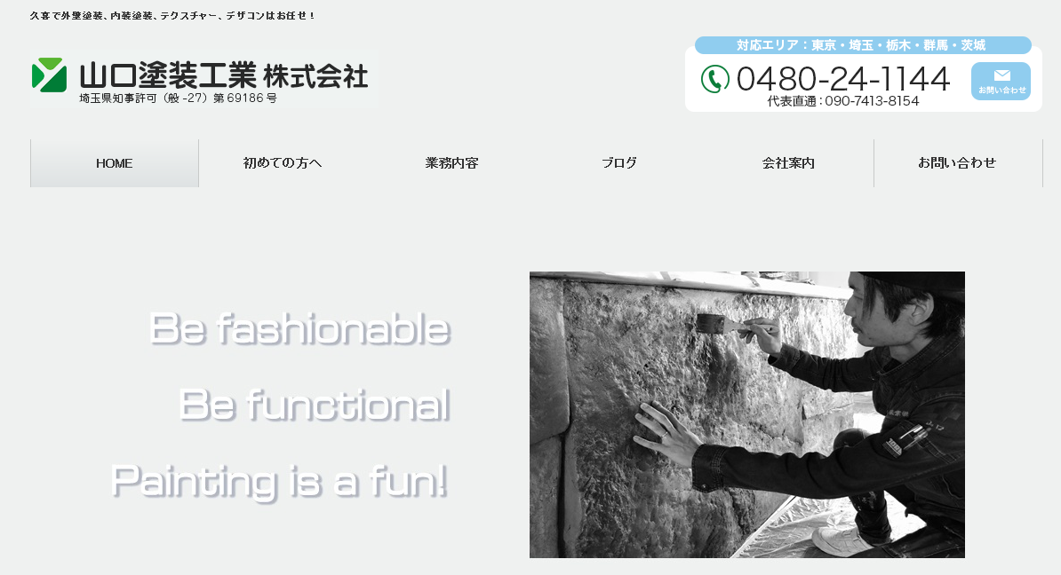 山口塗装工業株式会社の山口塗装工業株式会社サービス
