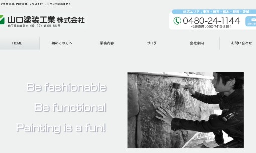 山口塗装工業株式会社の店舗デザインサービスのホームページ画像