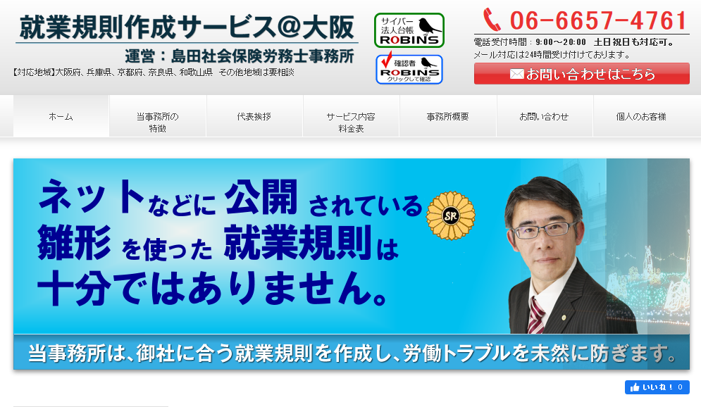 島田社会保険労務士事務所の島田社会保険労務士事務所サービス