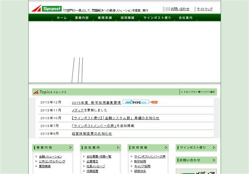サインポスト株式会社のサインポスト株式会社サービス