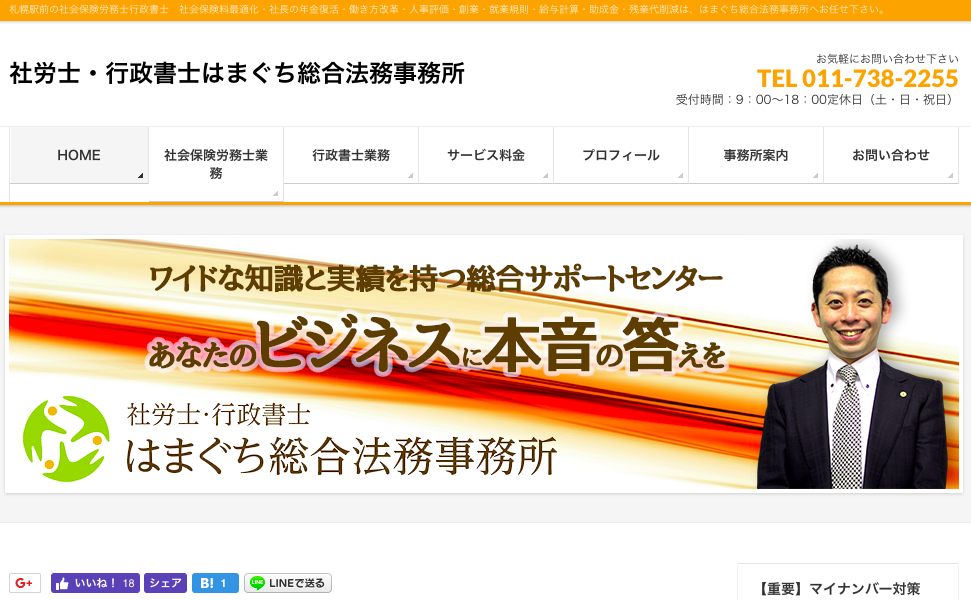 社労士・行政書士はまぐち総合法務事務所の社労士・行政書士はまぐち総合法務事務所サービス