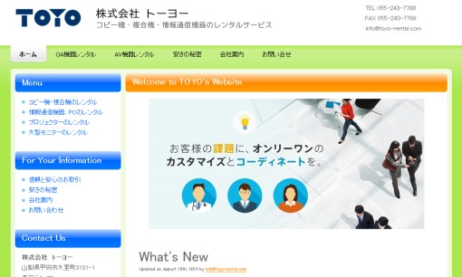 株式会社トーヨーのOA機器サービスのホームページ画像