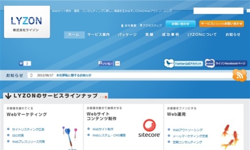 株式会社LYZONのホームページ制作サービスのホームページ画像