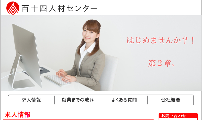 株式会社百十四人材センターの株式会社百十四人材センターサービス