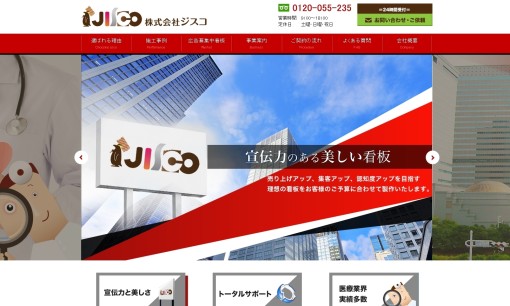 株式会社ジスコのマス広告サービスのホームページ画像