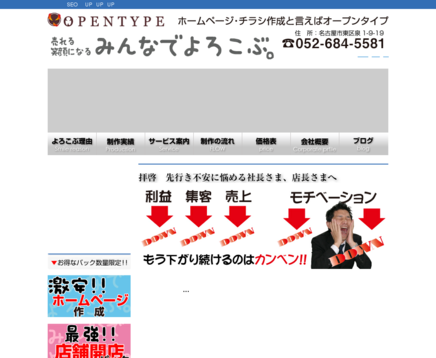 有限会社オープンタイプの有限会社オープンタイプサービス