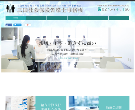 三田社会保険労務士事務所の三田社会保険労務士事務所サービス