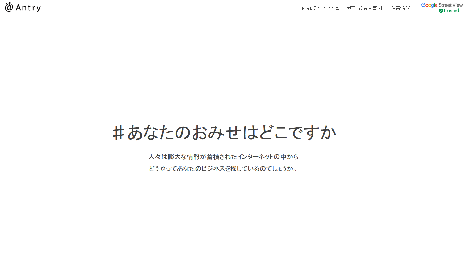 株式会社アントリーの株式会社アントリーサービス