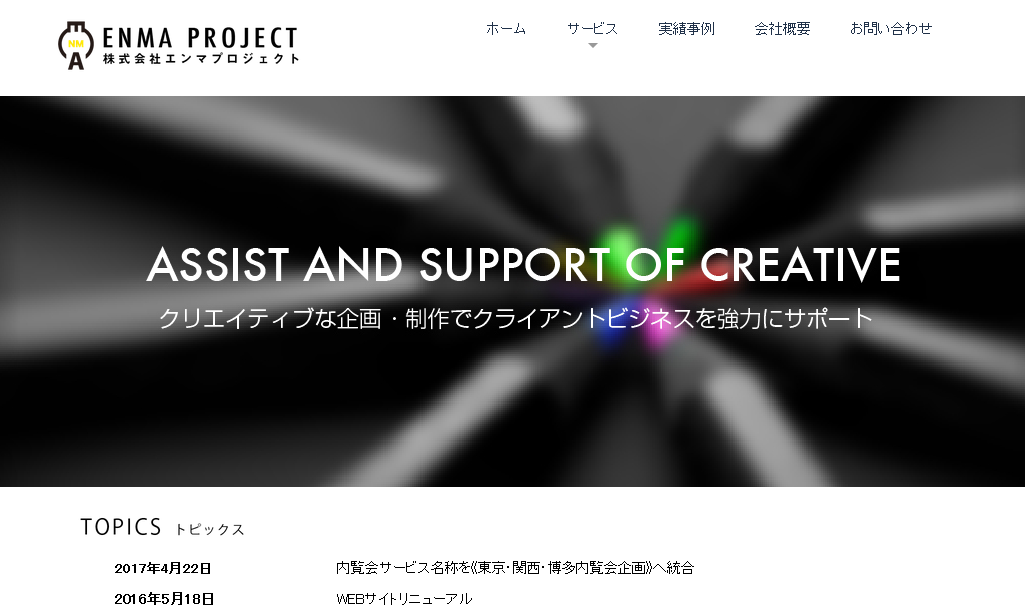 株式会社エンマプロジェクトの株式会社エンマプロジェクトサービス
