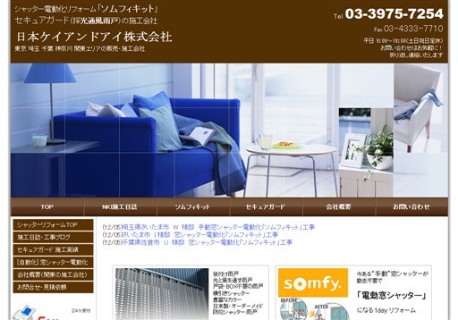 日本ケイアンドアイ株式会社の家舞喜サービス