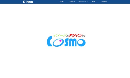 有限会社コスモ広告代理店のマス広告サービスのホームページ画像