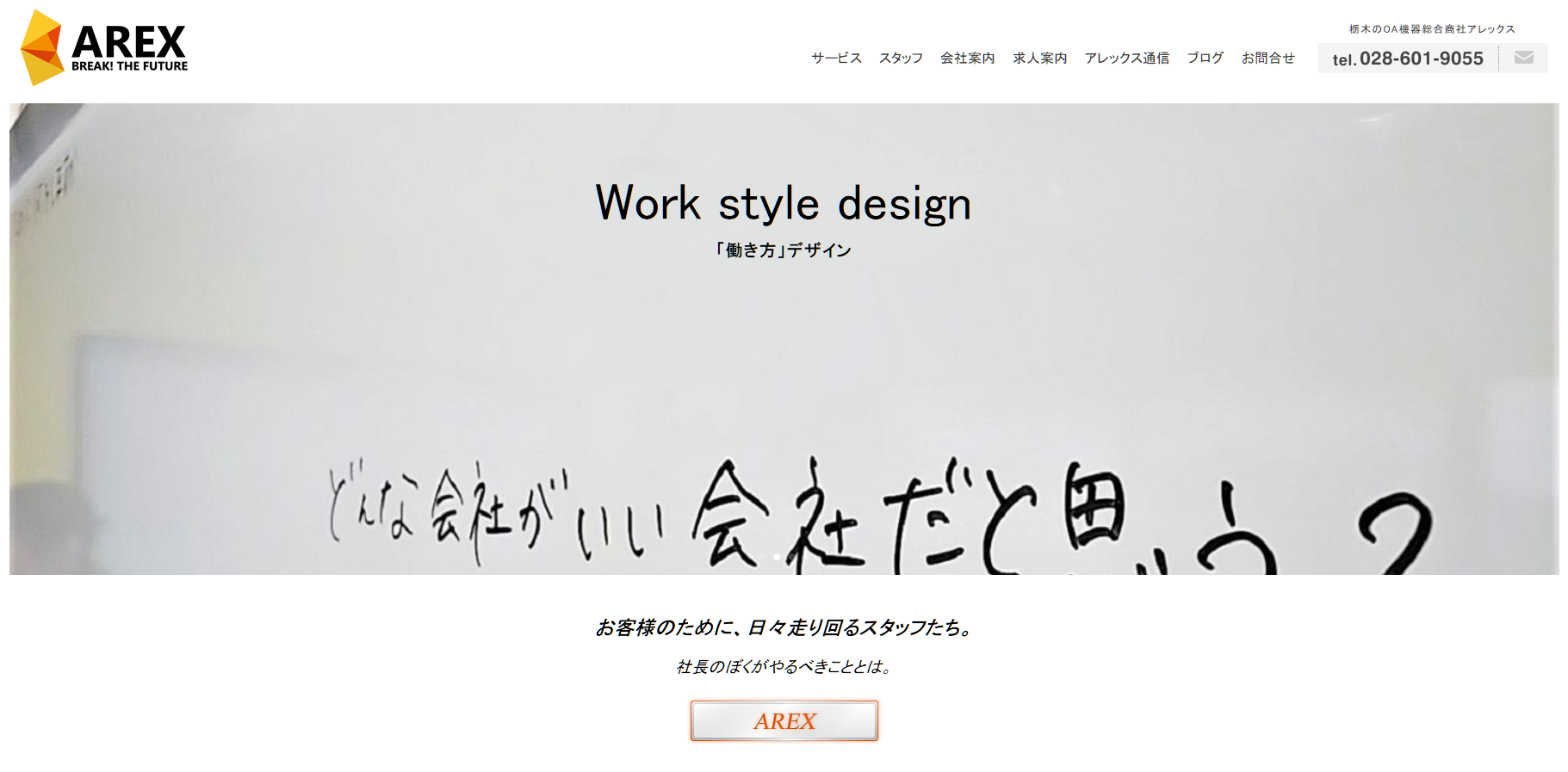 株式会社アレックスの株式会社アレックスサービス