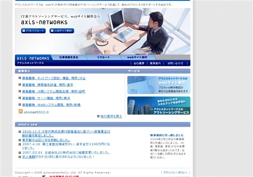 株式会社アクシスネットワークスの株式会社アクシスネットワークスサービス