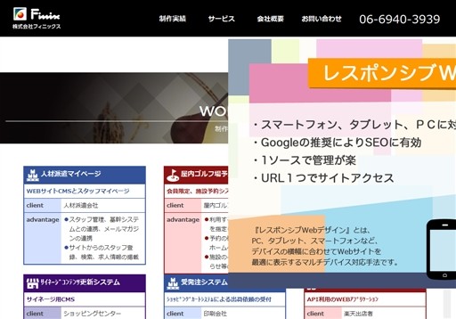 株式会社フィニックスの株式会社フィニックスサービス