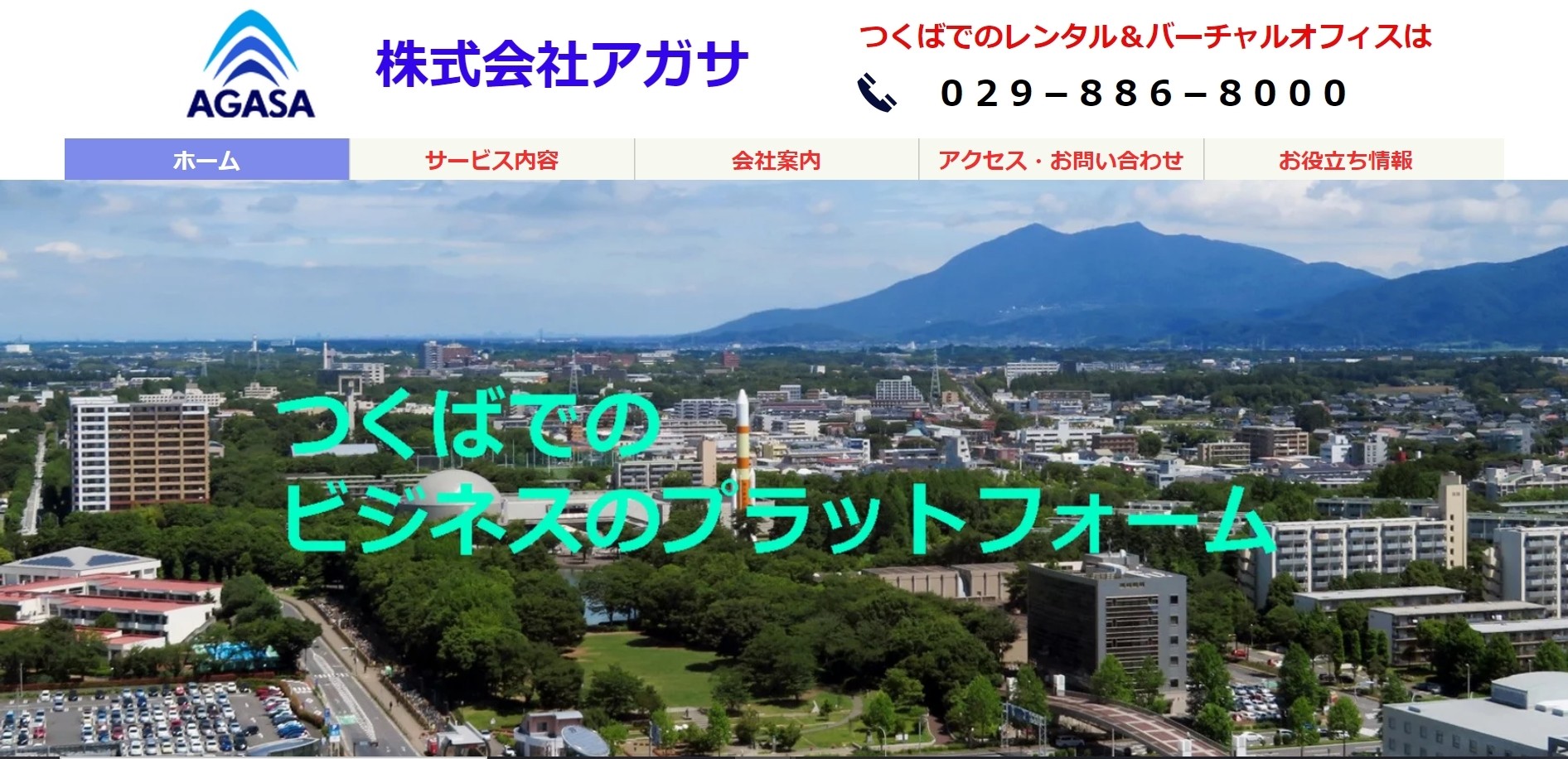 ?株式会社アガサの?株式会社アガササービス