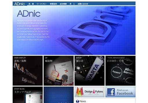 株式会社アドニックのアドニックサービス