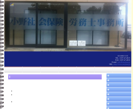 小野社会保険労務士事務所の小野社会保険労務士事務所サービス