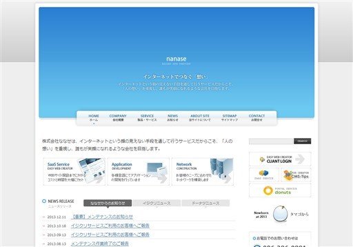 株式会社ななせの株式会社ななせサービス