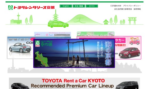 株式会社トヨタレンタリース京都のカーリースサービスのホームページ画像