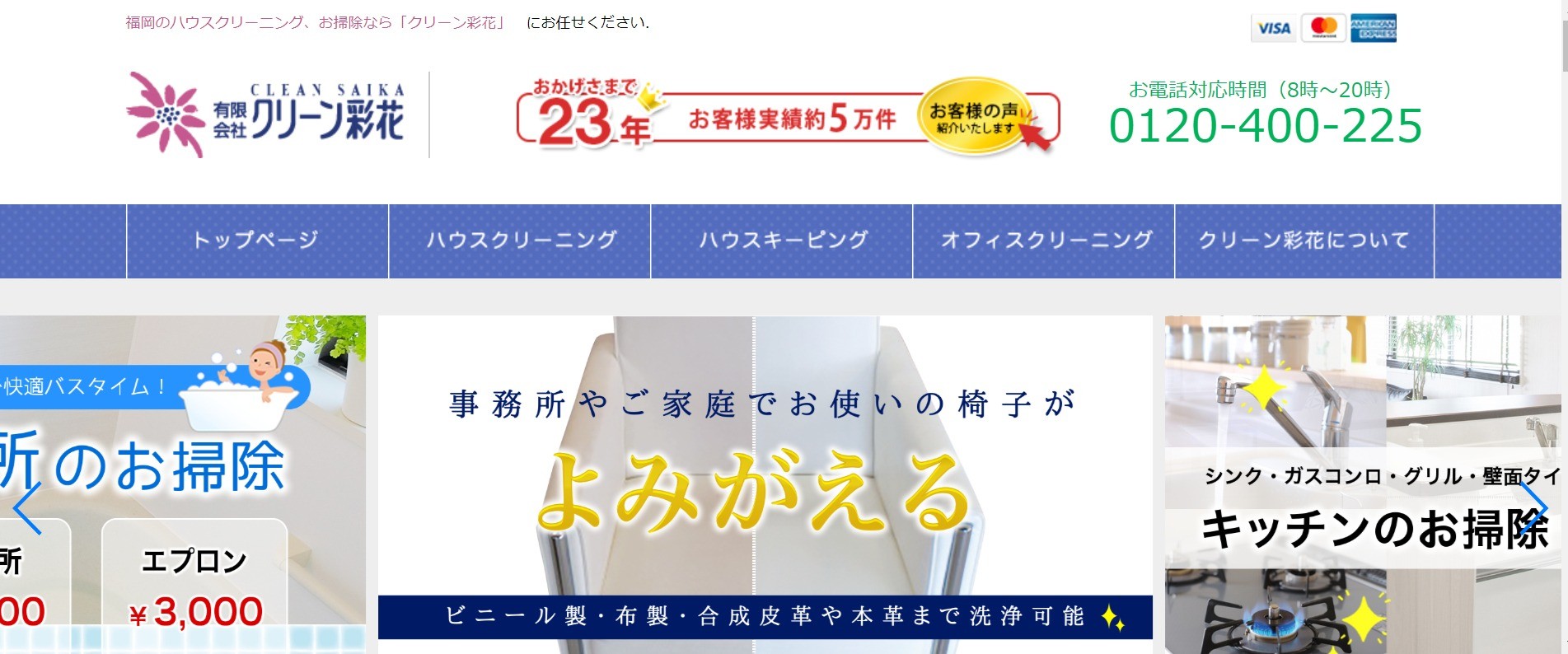 有限会社クリーン彩花の有限会社クリーン彩花サービス
