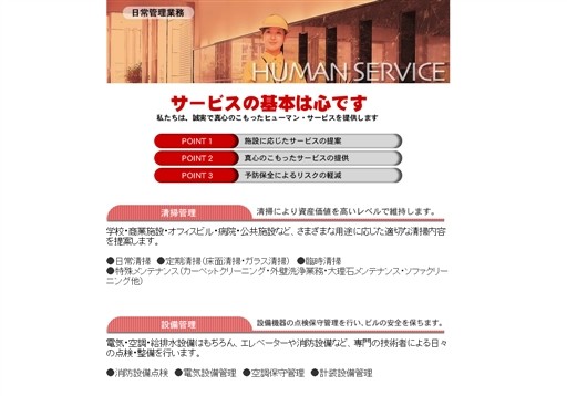 株式会社共栄ビル・パートナーズの株式会社共栄ビル・パートナーズサービス