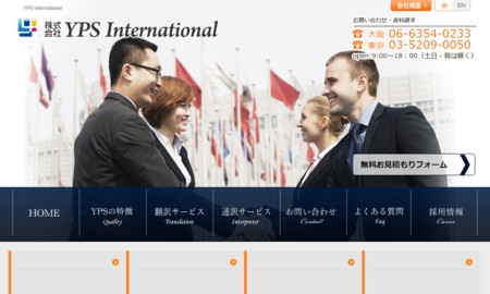 株式会社YPS International　大阪本社の翻訳サービスのホームページ画像
